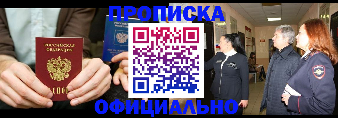 прописка для военкомата в Белгородской области