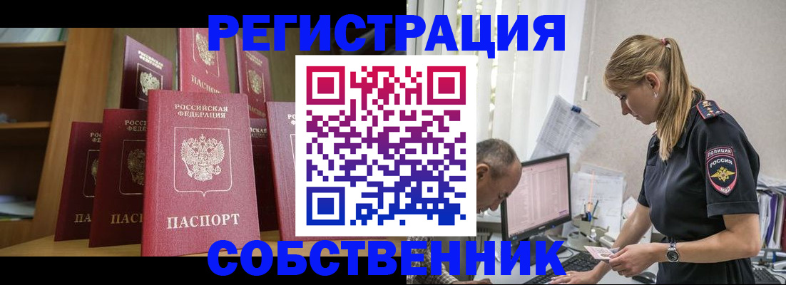 временная регистрация надежно в Белгородской области