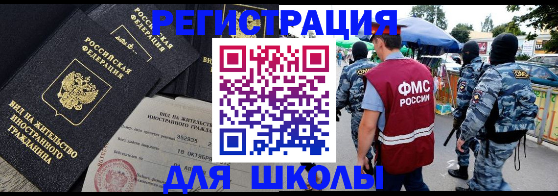 прописка ребенка в Белгородской области