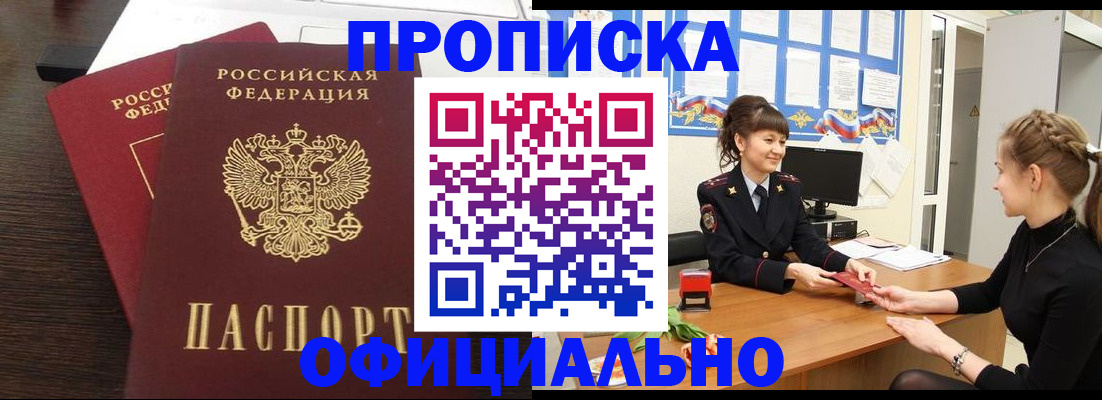 временная регистрация законно в Белгородской области